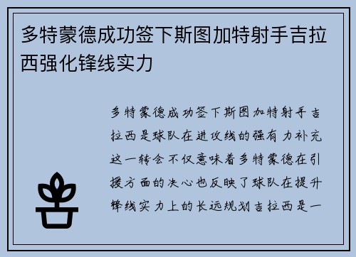 多特蒙德成功签下斯图加特射手吉拉西强化锋线实力
